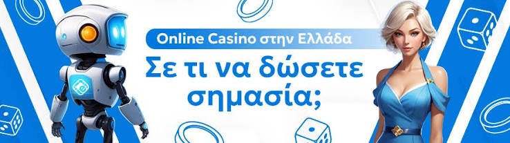 Ξένα Καζίνο στην Ελλάδα Απόλαυση και Διασκέδαση