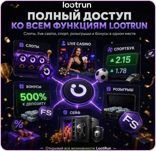 Loot Run — Инновационная платформа для онлайн-гейминга