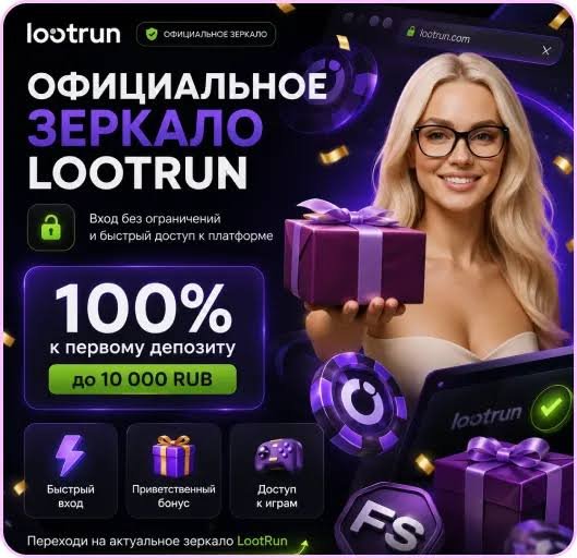 Loot Run — Инновационная платформа для онлайн-гейминга