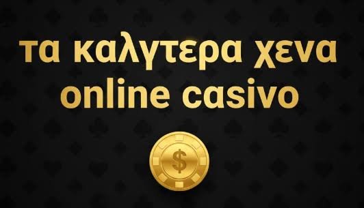 Ανακαλύπτοντας τα Νέα Ξένα Online Casino Ανακαλύπτοντας τα Νέα Ξένα Online Casino